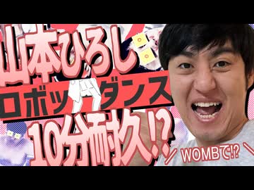 ノンストップ ひろしのロボットダンス nerdtronics edition