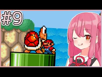 【マリオ3】もっと成長する！茜ちゃんブラザーズ3 #9【A.I.VOICE実況】