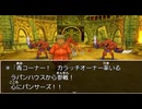 徒手空拳で世界を救う【ドラクエ8】縛りプレイ実況 part16