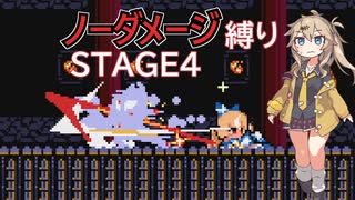 【FLARE NUINUI QUEST】つむぎちゃんとノーダメ縛り#4【VOICEVOX実況】