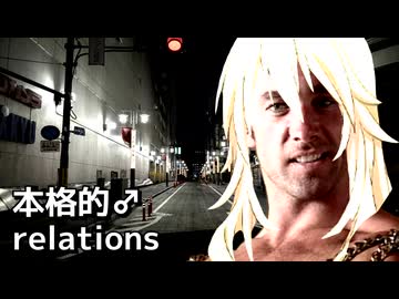 本格的♂relation（Bodage M@ster Version)
