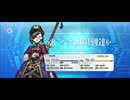 【FGO】謎の蘭丸x（レベルアップ）