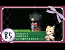 実況 ◇ セブンスドラゴン ◇ 第85幕