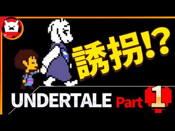 【UNDERTALE】運命のゲームに出会いました【初見実況プレイ】part1