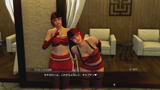 [龍が如く8外伝]第13回(13-5) ファビュラスな姉妹