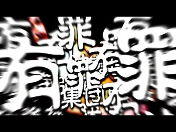 審判の私情が強いライアーゲーム