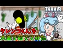 【クレンコ】ゴブリンの大釜もつ煮込みコンボとずんだもん【大釜コンボ】