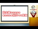 超会議2025のあれこれを紹介する動画