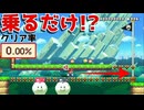 砲台に乗るだけなのにw【マリオメーカー2】