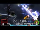ロクサス戦のキーブレード自動追加攻撃まとめ KH2FM
