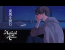 夜風を読む / Midnight Reserve