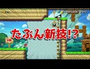ブラックパックンそこどいてw【マリオメーカー2】