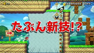 ブラックパックンそこどいてw【マリオメーカー2】