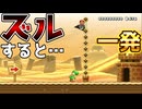 さよならヨッシー…w【マリオメーカー2】