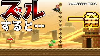 さよならヨッシー…w【マリオメーカー2】