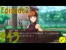 【うみねこのなく頃に 咲～猫箱と夢想の交響曲～】そして誰もいなくなるんだよなぁ…#43