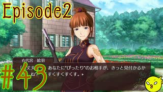 【うみねこのなく頃に 咲～猫箱と夢想の交響曲～】そして誰もいなくなるんだよなぁ…#43