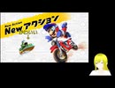 【マリオカートワールドダイレクト】マリカーエンジョイ勢が「マリオカート ワールド Direct」を視聴した女性の反応動画
