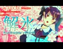 超M3D5thLIVE2D【APヘタリア/LIVE2D】解氷※男性女装注意⚠️