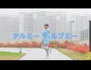 【复冻】テルミーヘルプミー 踊ってみた【HB to 小汤】