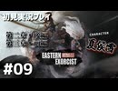 【初見プレイ】斬妖行 Eastern Exorcist｜第二章 後編・三章 前編（夏侯雪）【2Dアクション】