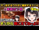 【Liar's bar】スバ友を探してゲームをしていたらとある部分をガン見するリスナーに爆笑する大空スバル【ホロライブ切り抜き/大空スバル/2024.11.04】