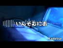 【フリーBGM】いんそむにあ / Kadetse【019】