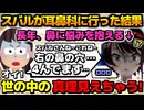 鼻に長年の悩みを抱えて耳鼻科に行ったらとある物の虜になってしまった大空スバル【ホロライブ切り抜き/大空スバル/2024.11.02】