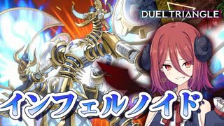 【遊戯王マスターデュエル】デュエルトライアングルでヘルヘる 【トークボイス実況】