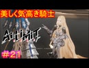 【AI LIMIT 無限機兵#21】ロスキッド神の子、不思議な子