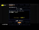 【初見実況】アーマード・コアモバイルミッション（復刻版）で遊んでみる