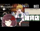 【Depersonalization】素質ありすぎ青年探索者のクトゥルフ神話RPG#03【きりたん】
