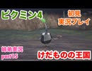 □■ピクミン4を初見実況プレイ part15【姉弟実況】
