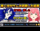 青くゆがサムネ依頼をサムネ作りが上手いみこちに依頼した結果が面白すぎる【ホロライブ切り抜き/さくらみこ/2024.11.21】