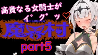 高貴なる女騎士がイ゛ク゛ッ♡FC版魔界村part5/COEIROINK実況