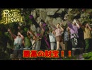 【龍が如く8外伝】最高の財宝！！【ネタバレ注意】#27