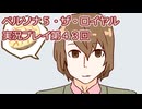 ペルソナ５・ザ・ロイヤル実況プレイ第４３回