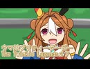 ウマ娘プリティーダービーレジェンズ２７