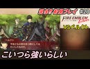 萌えブレマーが往くファイアーエムブレムEchoes#20