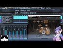初級者DTMerの自作曲35　～自作コードで行こう08～