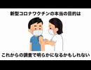 人口削減計画、プランデミック・・・　新型コロナワクチンの本当の目的は