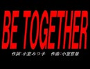 ＢＥ ＴＯＧＥＴＨＥＲ