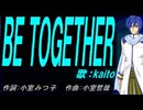 【KAITO】ＢＥ ＴＯＧＥＴＨＥＲ【カバー曲】