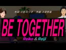 【Reiko＆Reiji】ＢＥ ＴＯＧＥＴＨＥＲ【カバー曲】