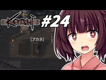 【Kenshi】荒野を生きる二人 #24