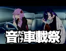 【音だけ車載祭】名運転ユヅキ　1週間目の峠道（デスロード）