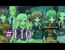 【初見】#110 生還できる道はあるか？ルートダブルを実況プレイ！【PS3】