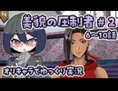 【ツイステ5章】女装DKと美貌の圧制者＃2【オリキャラでゆっくり実況】