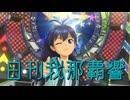 日刊 我那覇響 第4262号 「Honey Heartbeat」