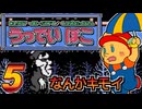 発売日順にファミコンクリアしていこう!!【うっでいぽこ/じゅんくり# 2７８_５】